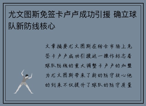 尤文图斯免签卡卢卢成功引援 确立球队新防线核心